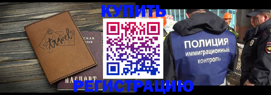 временная регистрация в Нелидово